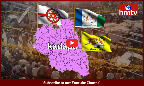 కడప పొలిటికల్ రిపోర్ట్