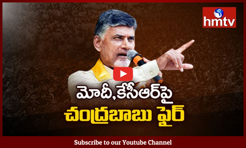 మోడీ, కేసీఆర్‌పై చంద్రబాబు ఫైర్