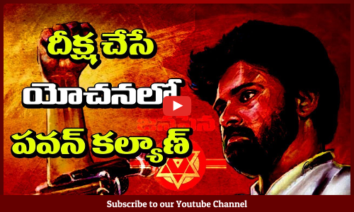 డెడ్ లైన్ కు స్పందించని ఏపీ ప్రభుత్వం...దీక్ష చేసే యోచనలో పవన్ కల్యాణ్