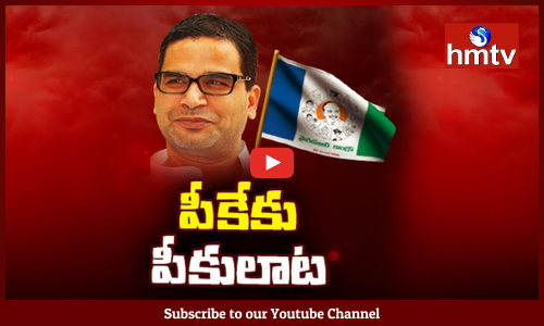జ‌గ‌న్ వ‌ర్గంలో క‌ల‌క‌లం..వైసీపీకి పీకే గుడ్ బై