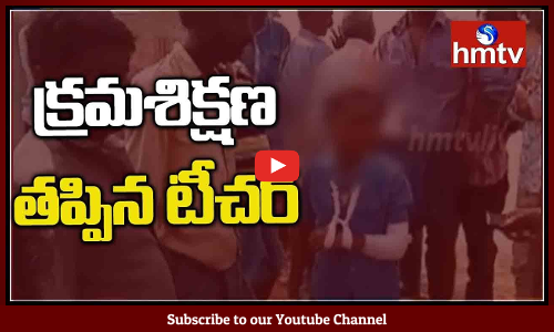 విద్యార్థిని ఇష్టం వచ్చినట్లు చితకబాదిన టీచర్