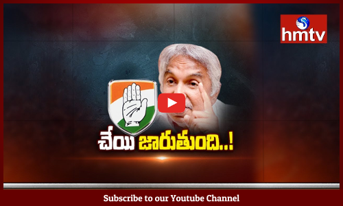 చేయి జారుతుంది...చంద్రబాబును కలిసిన...