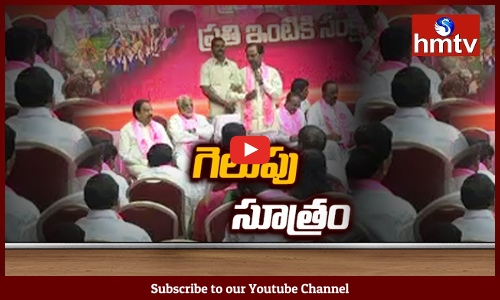 టీఆర్ఎస్ ఎన్నికల మేనిఫెస్టో కమిటీని ప్రకటించిన కేసీఆర్