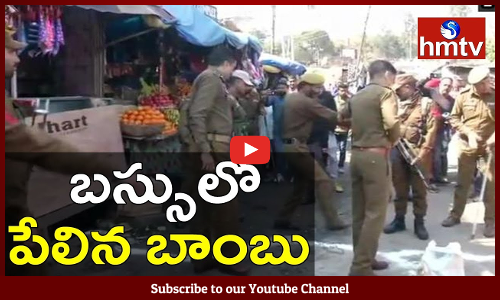 Breaking News:  జమ్మూ బస్టాండ్‌లో బాంబు పేలుడు