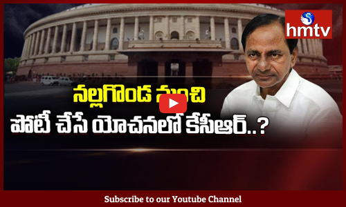 KCR To Contest As MP From Nalgonda ?