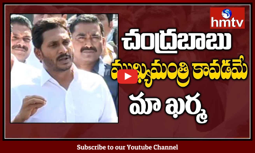 చంద్రబాబు ముఖ్యమంత్రి  అవ్వడమే మా కర్మ