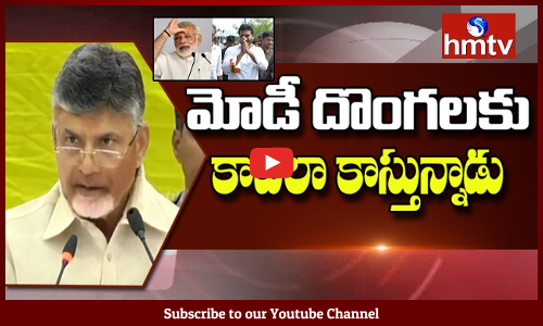 మోడీ దొంగలకు,అవినీతిపరులకు కాపలాదారుడు