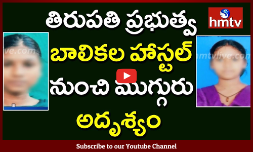 3 Girls Missing from Tirupati Govt Girls Hostel