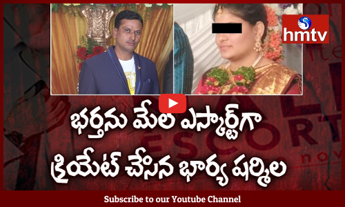 ప్రియుడితో కలిసి భర్తకే స్పాట్ పెట్టిన భార్య...సినిమా స్టోరీనే తలదన్నేలా స్క్రీన్ ప్లే