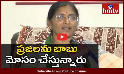 ప్రజలను బాబు మోసం చేస్తున్నారు