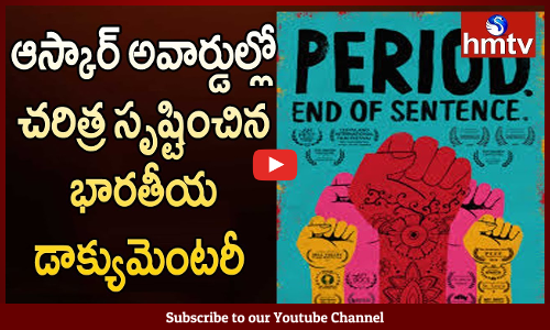 చరిత్ర సృష్టించిన భారతీయ డాక్యుమెంటరీ