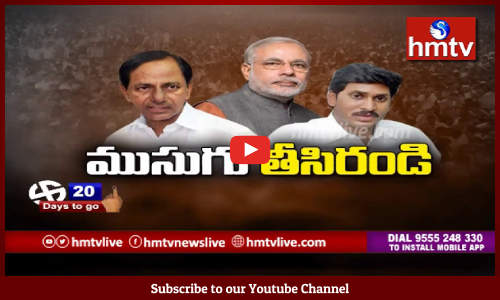 ముసుగు తీసుకొని రండి తేల్చుకుందాం