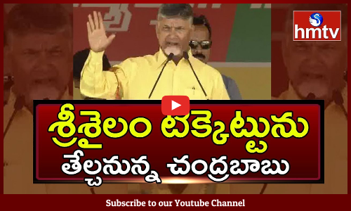 శ్రీశైలం టీడీపీ టికెట్ ఎవరికి ..?