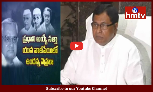 వాజ్‌పేయి గురించి నెహ్రూ చెప్పిన మాట అక్షరాలా నిజమైంది