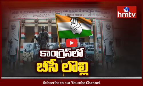 వరుసగా బీసీ లీడర్లు.... కాంగ్రెస్‌ను వీడటానికి కారణమేంటి?