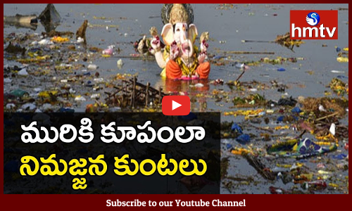 మురికి కూపంలా నిమజ్జన కుంటలు