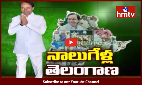 నాలుగేళ్ల తెలంగాణ నజరానాలు