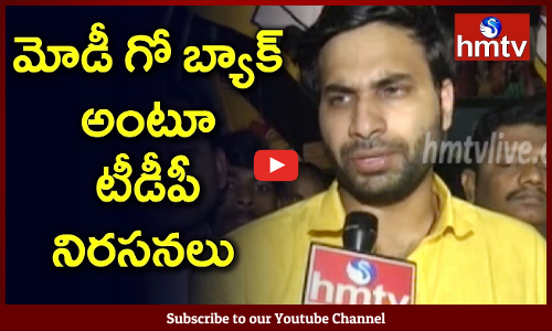 రాష్ట్రానికి ఏం చేశావని అడుగుపెడుతున్నావ్..