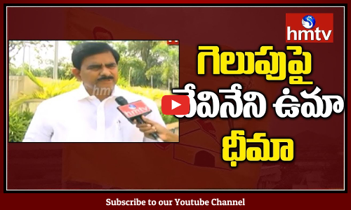 గెలుపు పై దేవినేని ఉమా ధీమా