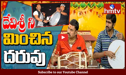 దేవిశ్రీ ని మించిన దరువు