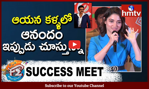 ఆయన కళ్ళలో ఆనందం ఇప్పుడు చూస్తున్నా