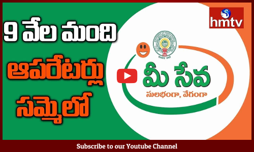 Mee-Seva Centres Strike From Today In Andhra Pradesh