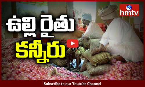 రెక్కల కష్టాన్ని వెక్కిరిస్తున్న గిట్టుబాటు ధరలు..