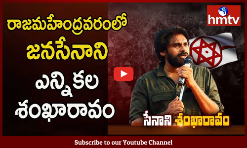 జనసేన 5వ ఆవిర్భావ సభ