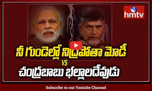 నీ గుండెల్లో నిద్రపోతా మోడీ !!